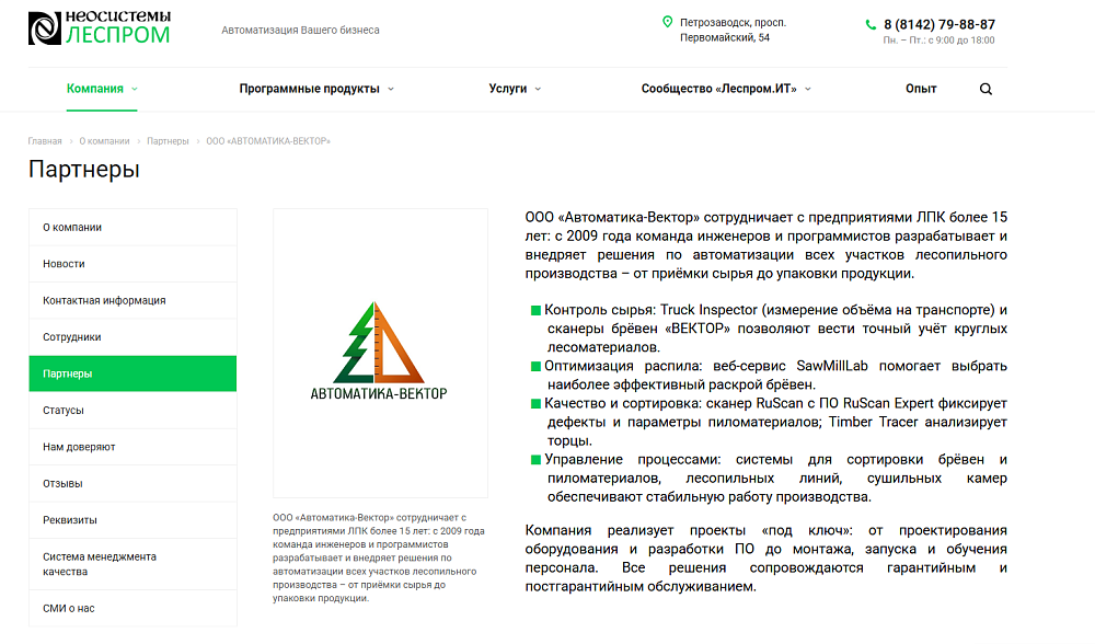 Соглашение о партнерстве с Неосистемы Северо-Запад ЛТД